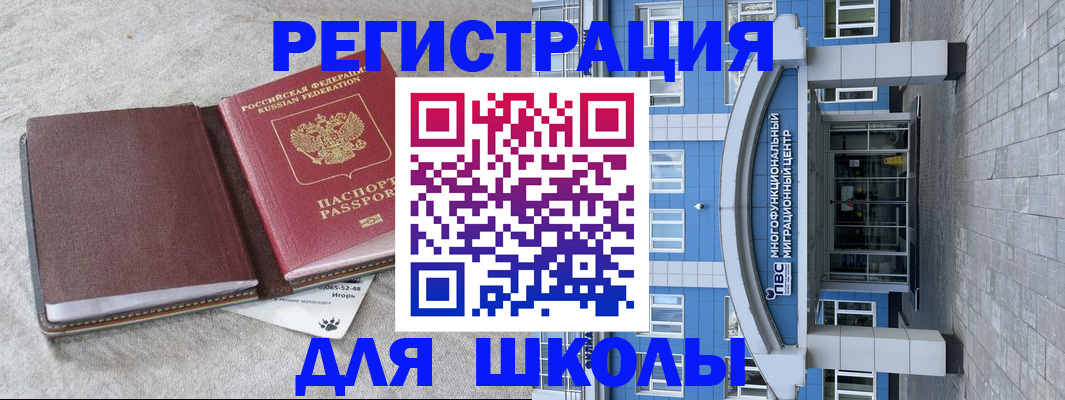 временная прописка в Байкальске